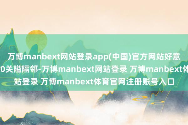 万博manbext网站登录app(中国)官方网站好意思元指数仍踌躇在110关隘隔邻-万博manbext网站登录 万博manbext体育官网注册账号入口