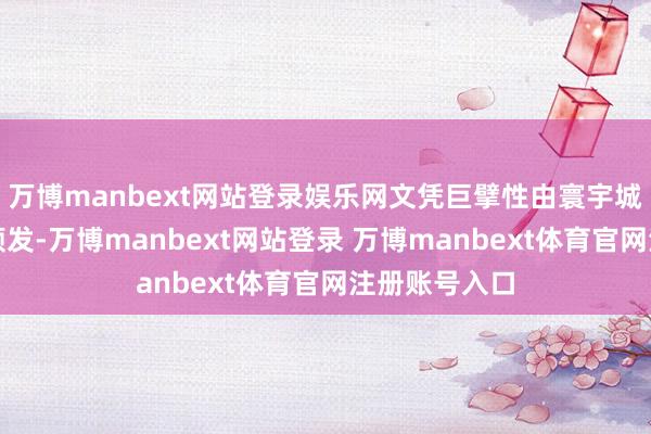 万博manbext网站登录娱乐网文凭巨擘性由寰宇城建培训中心颁发-万博manbext网站登录 万博manbext体育官网注册账号入口
